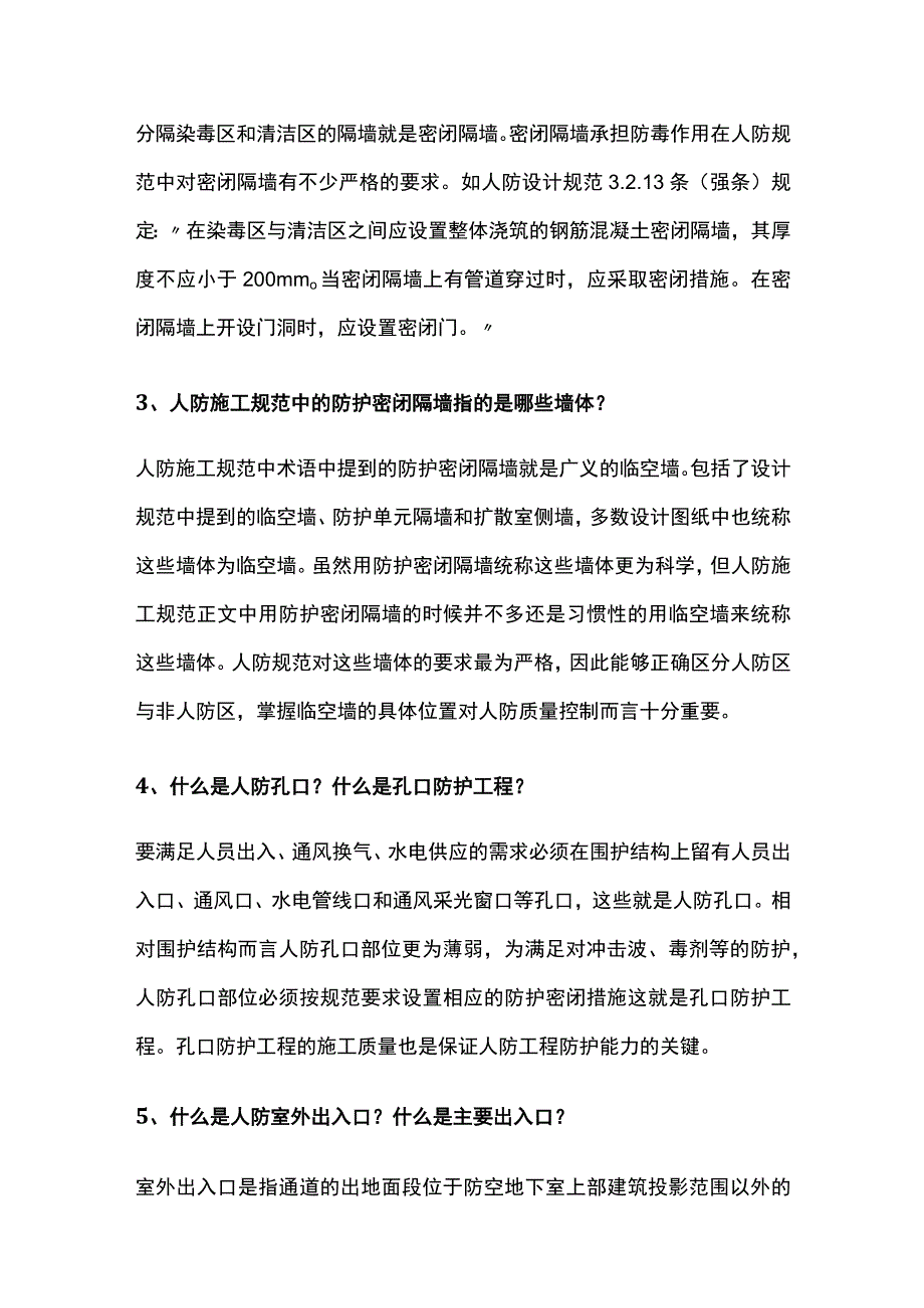 人防工程关键点.docx_第2页