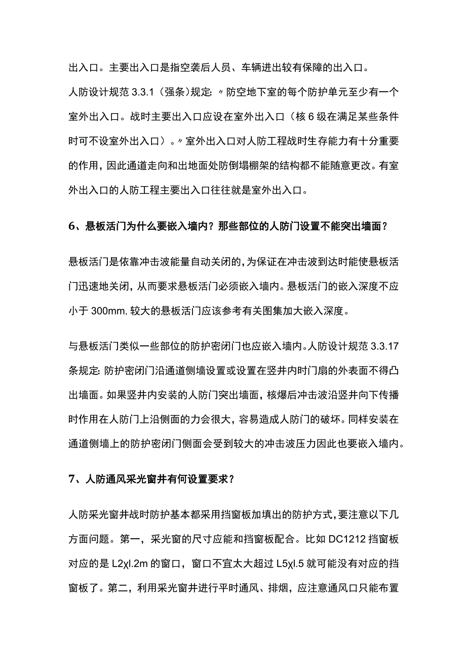 人防工程关键点.docx_第3页