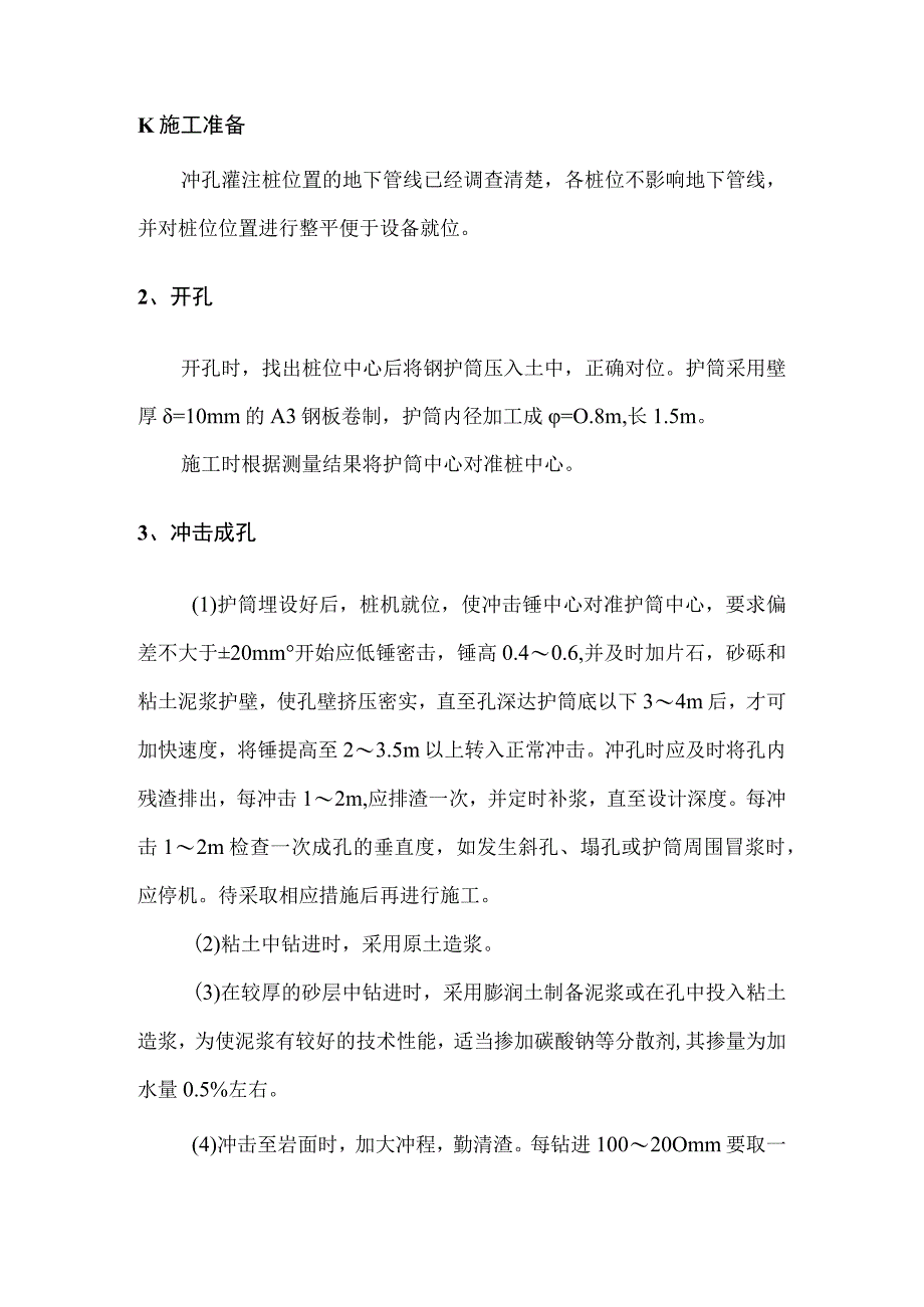 冲孔桩施工方案.docx_第2页