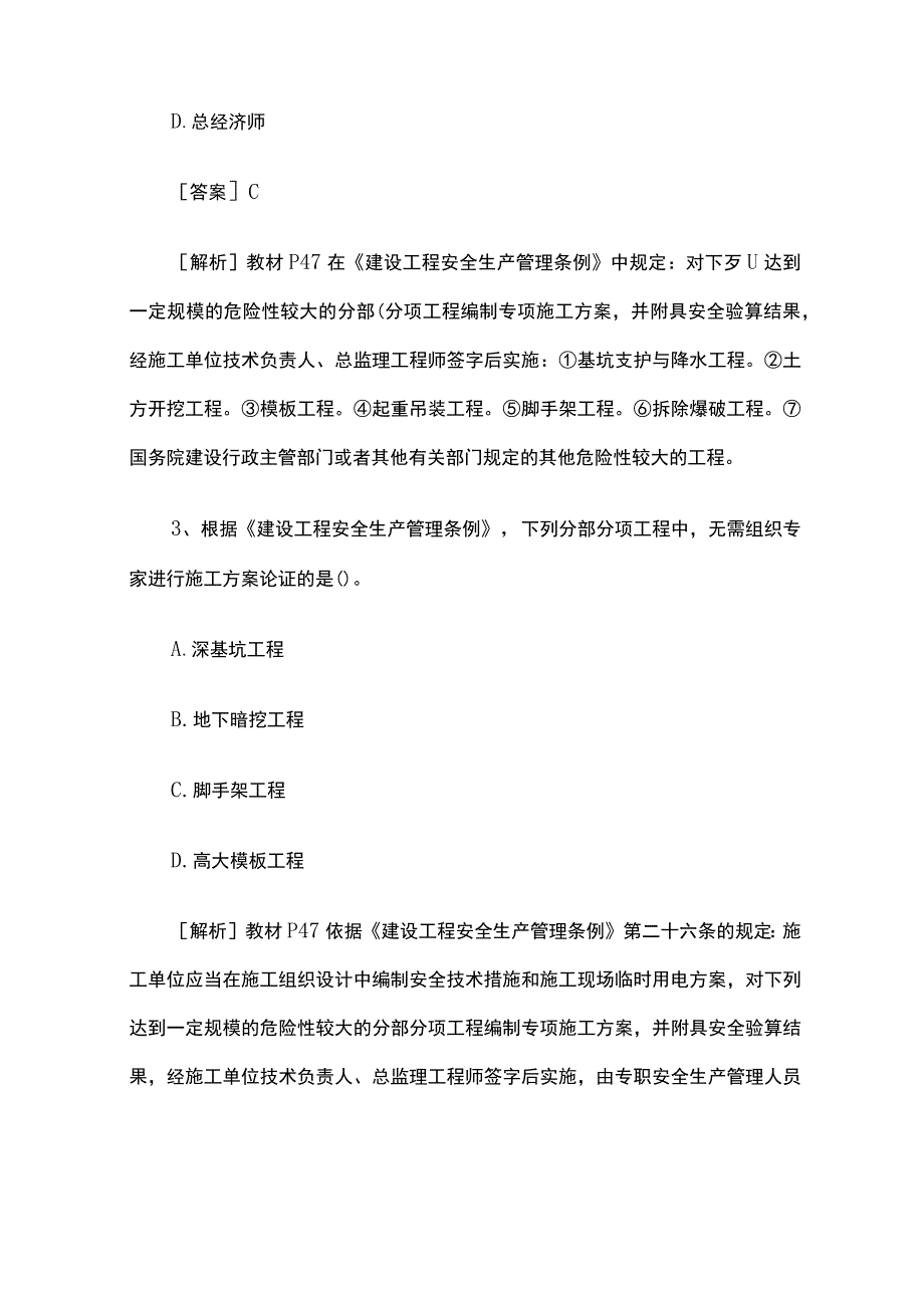 2023一级建造师考试《项目管理》精选试题库全考点含答案.docx_第2页