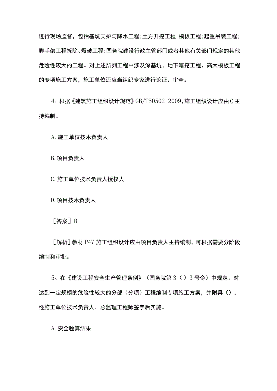 2023一级建造师考试《项目管理》精选试题库全考点含答案.docx_第3页