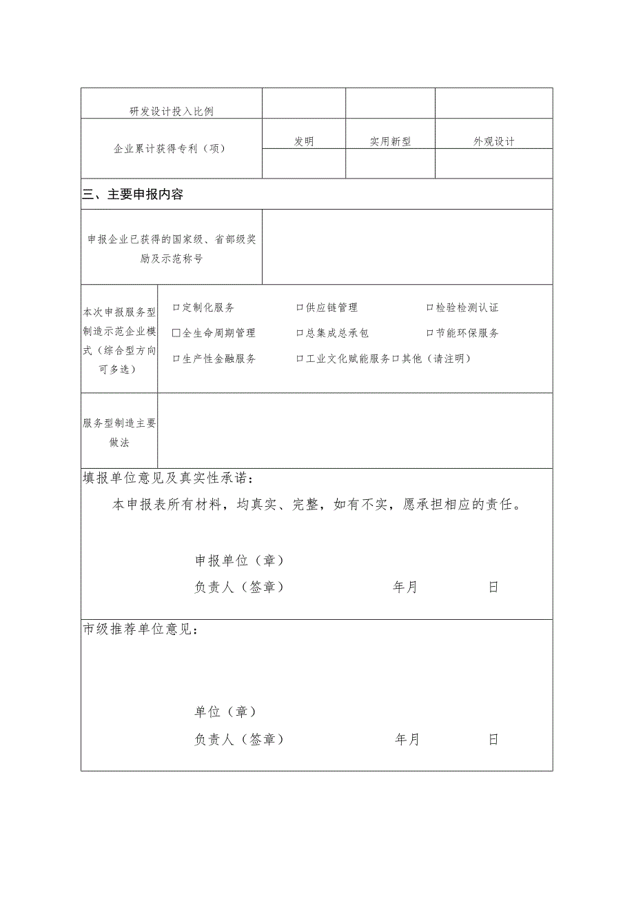 2023年服务型制造示范申报书.docx_第3页