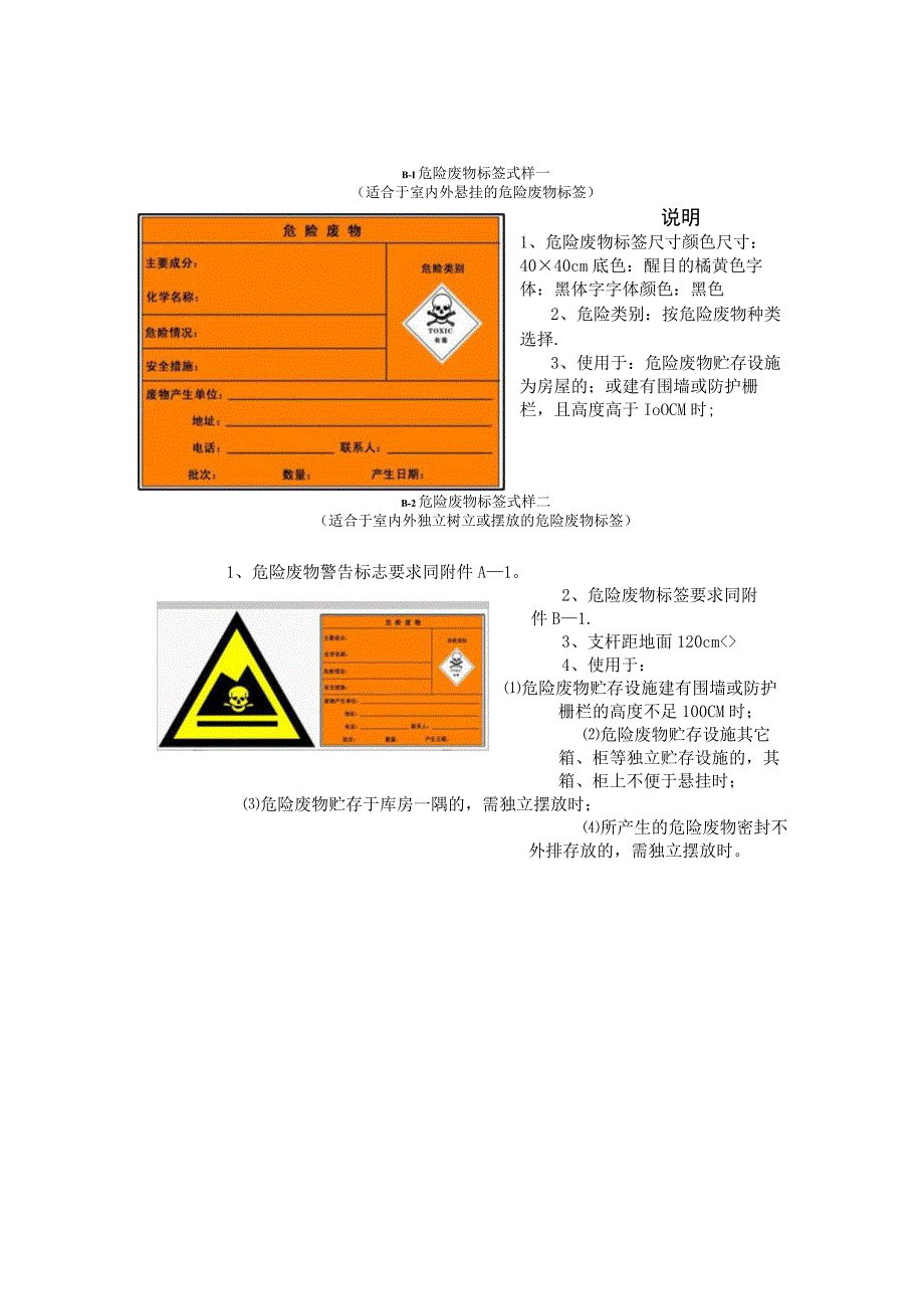 危险废物标识、警示标志和标签样式.docx_第2页