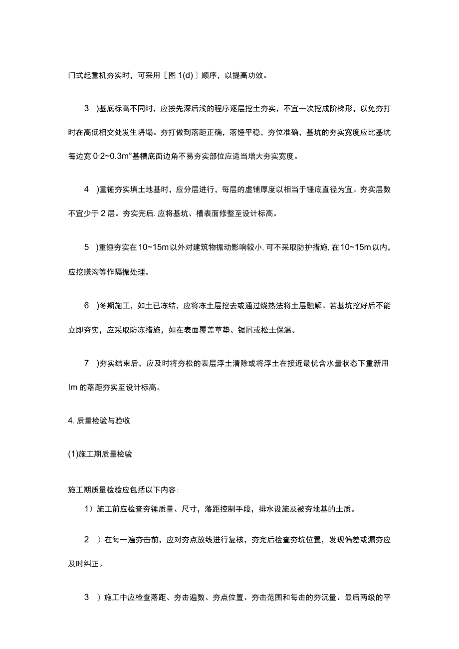 地基工程 重锤夯实法施工.docx_第3页