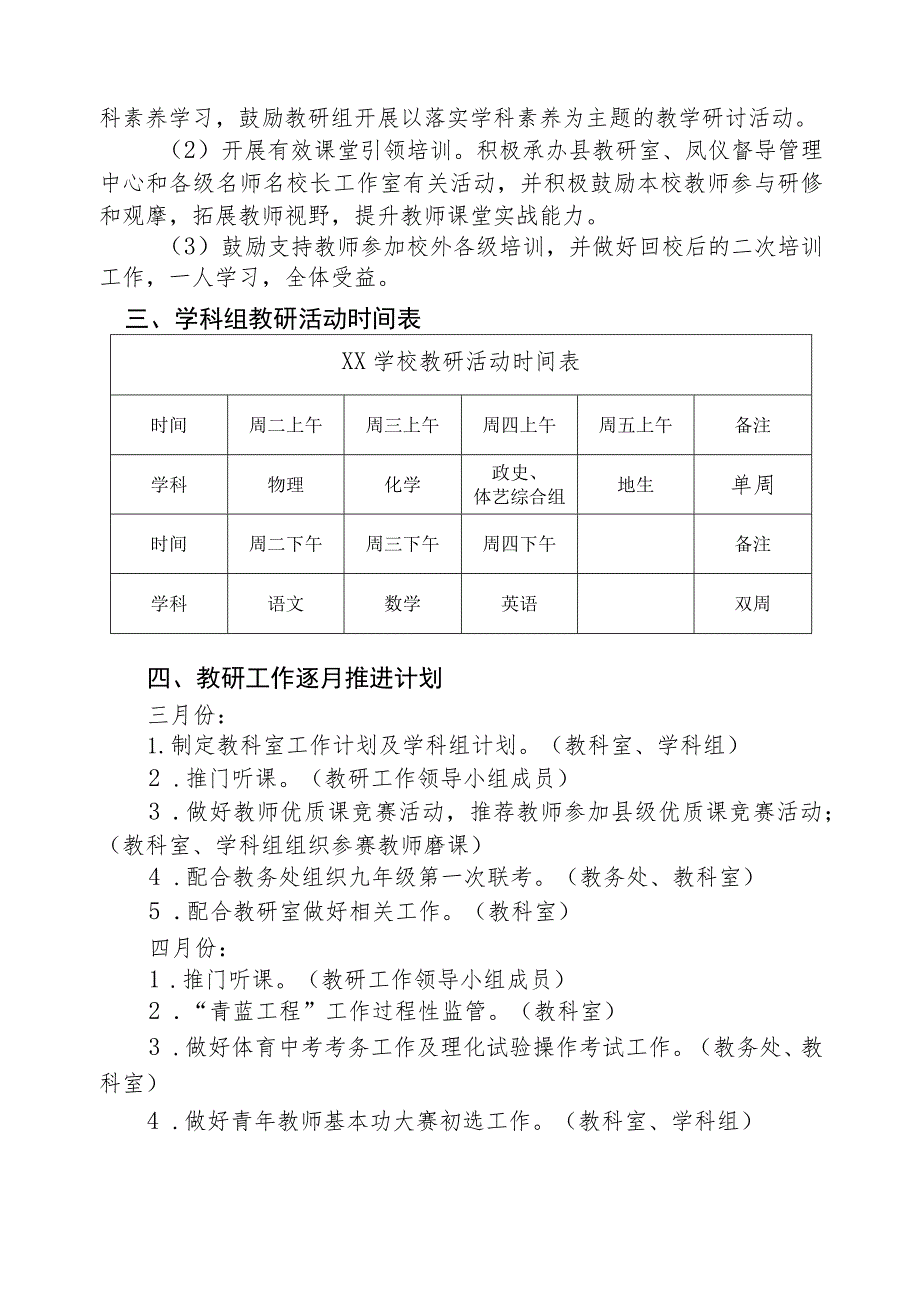 (新)春季学期学校教科室工作计划.docx_第3页