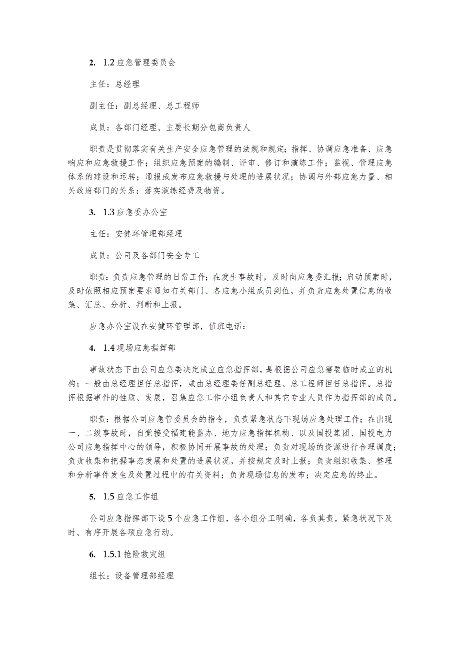 公司有限空间事故专项应急预案.docx_第2页