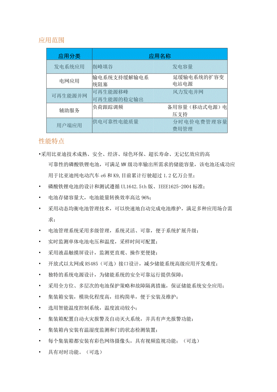 500kW-1MWh集装箱储能系统规格.docx_第2页