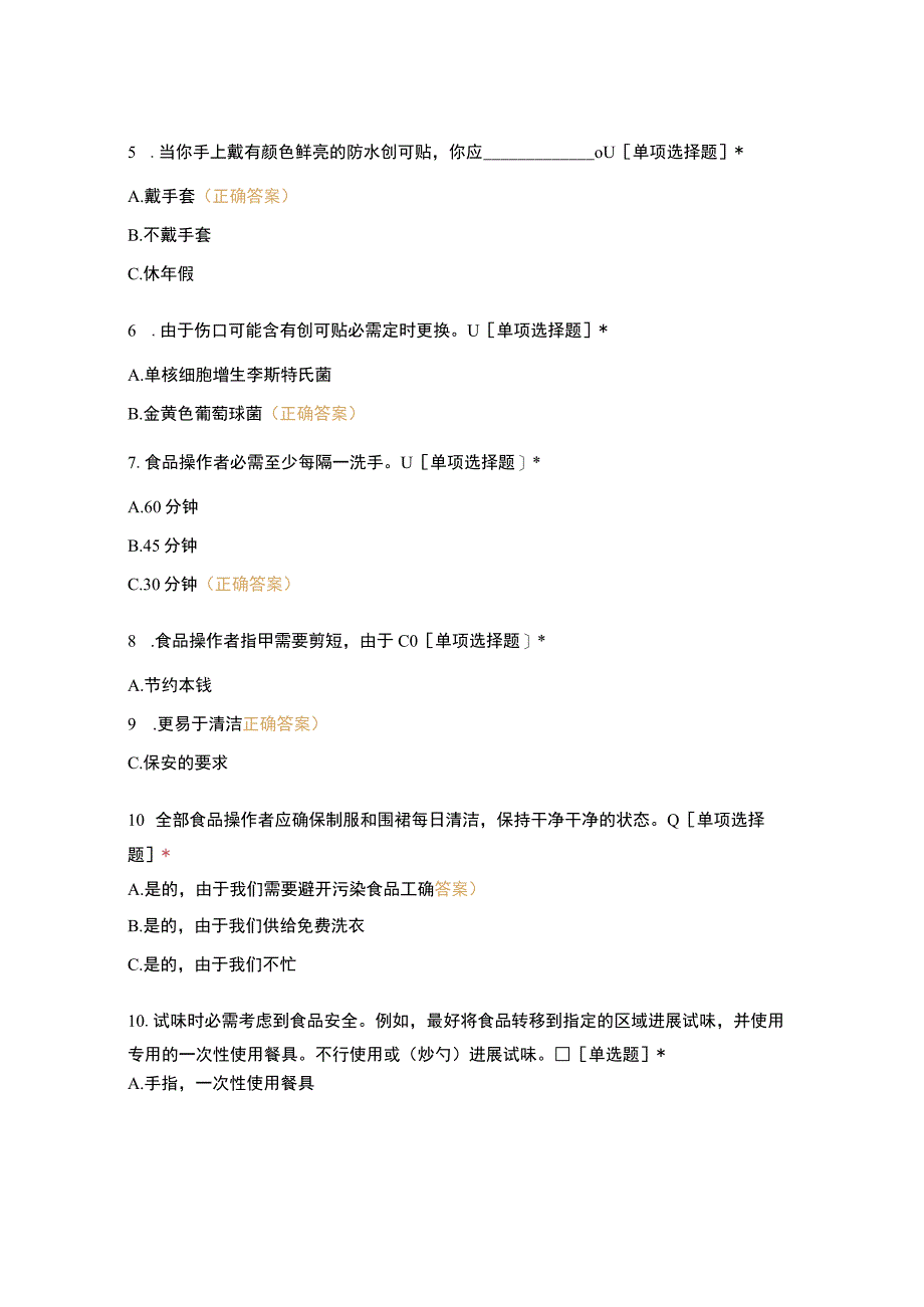 2023年SFS试题80题-直接食品操作者(新入职员工测试).docx_第2页