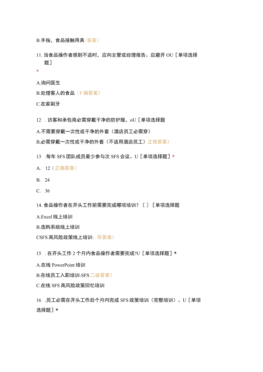 2023年SFS试题80题-直接食品操作者(新入职员工测试).docx_第3页