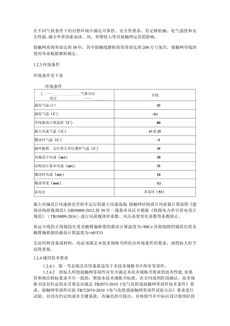 24.材料-标准化采购文件-接触网下锚补偿装置.docx_第2页