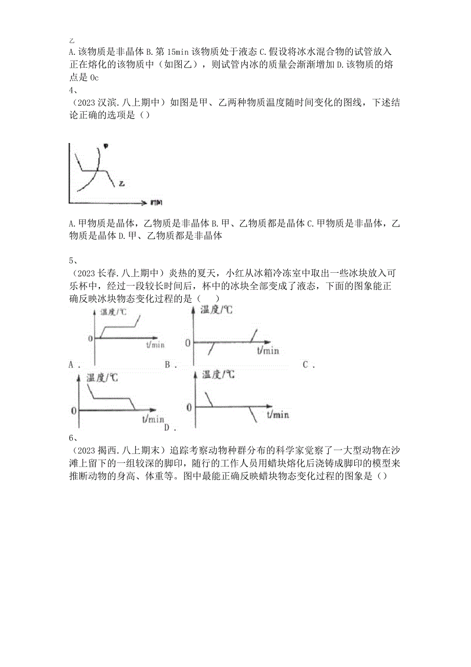 2023年八上科学期中复习-熔化和凝固的温度—时间图象.docx_第2页