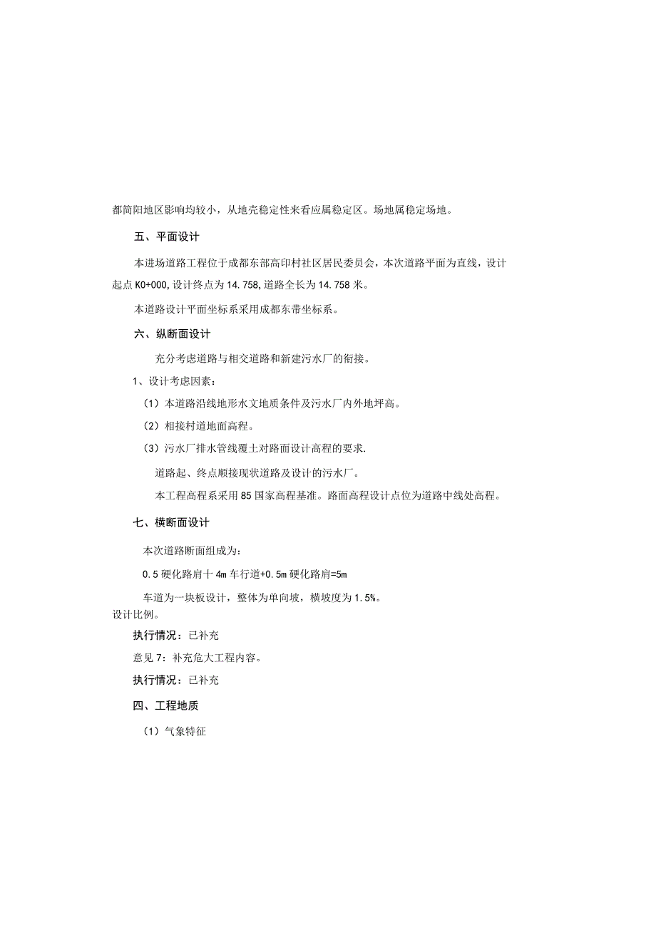 农村污水厂工程—高田村社区居民委员会农污场进场道路设计说明.docx_第3页