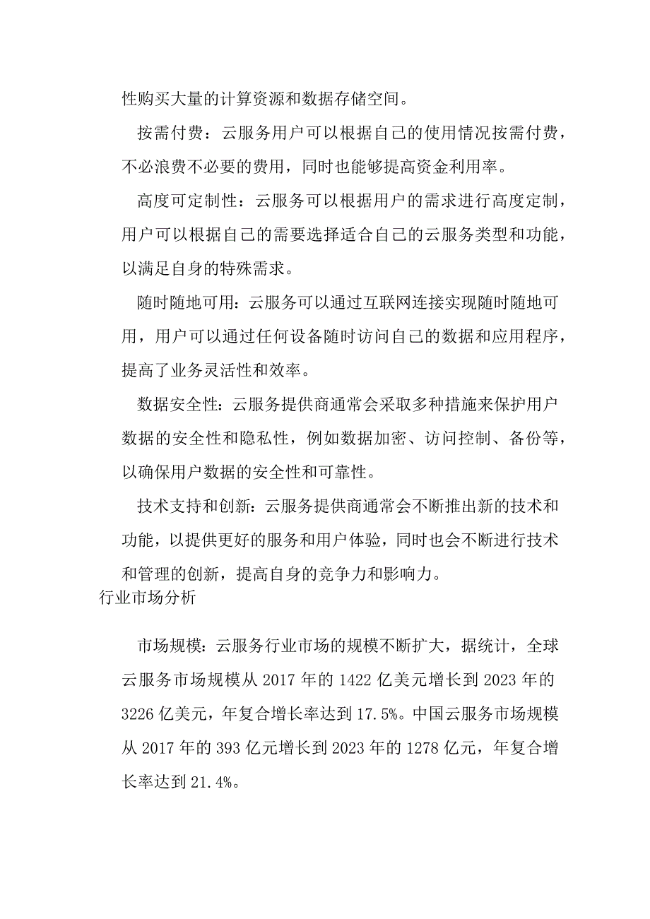 云服务产业行业分析.docx_第3页