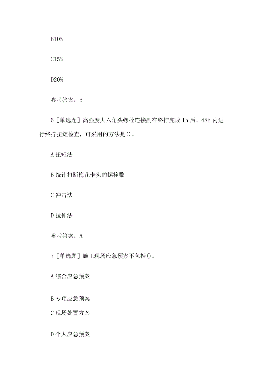 一级建造师考试《机电实务》精选试题库含答案.docx_第3页