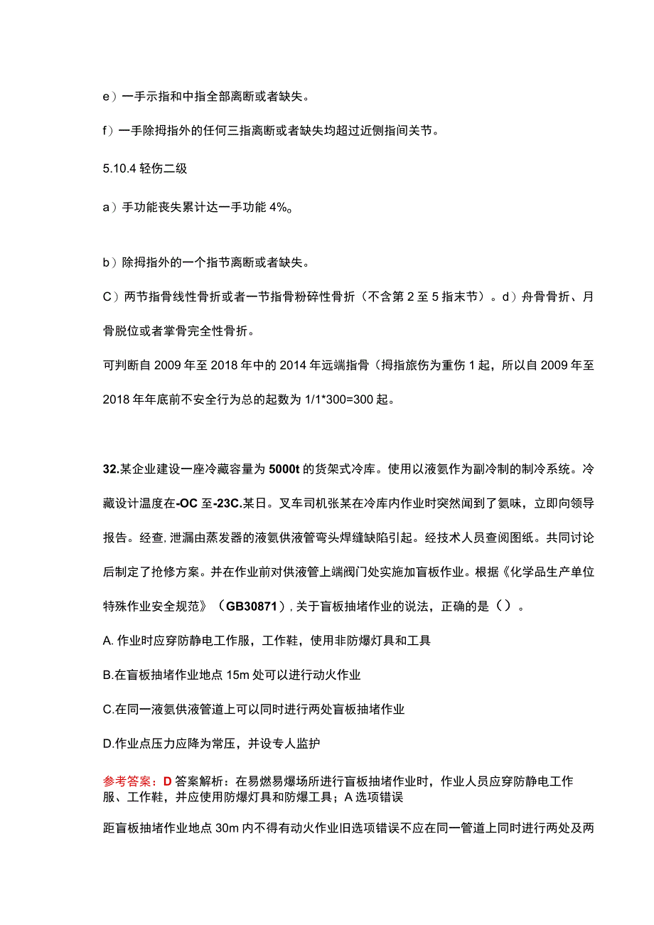 19年安全生产管理真题及答案.docx_第2页