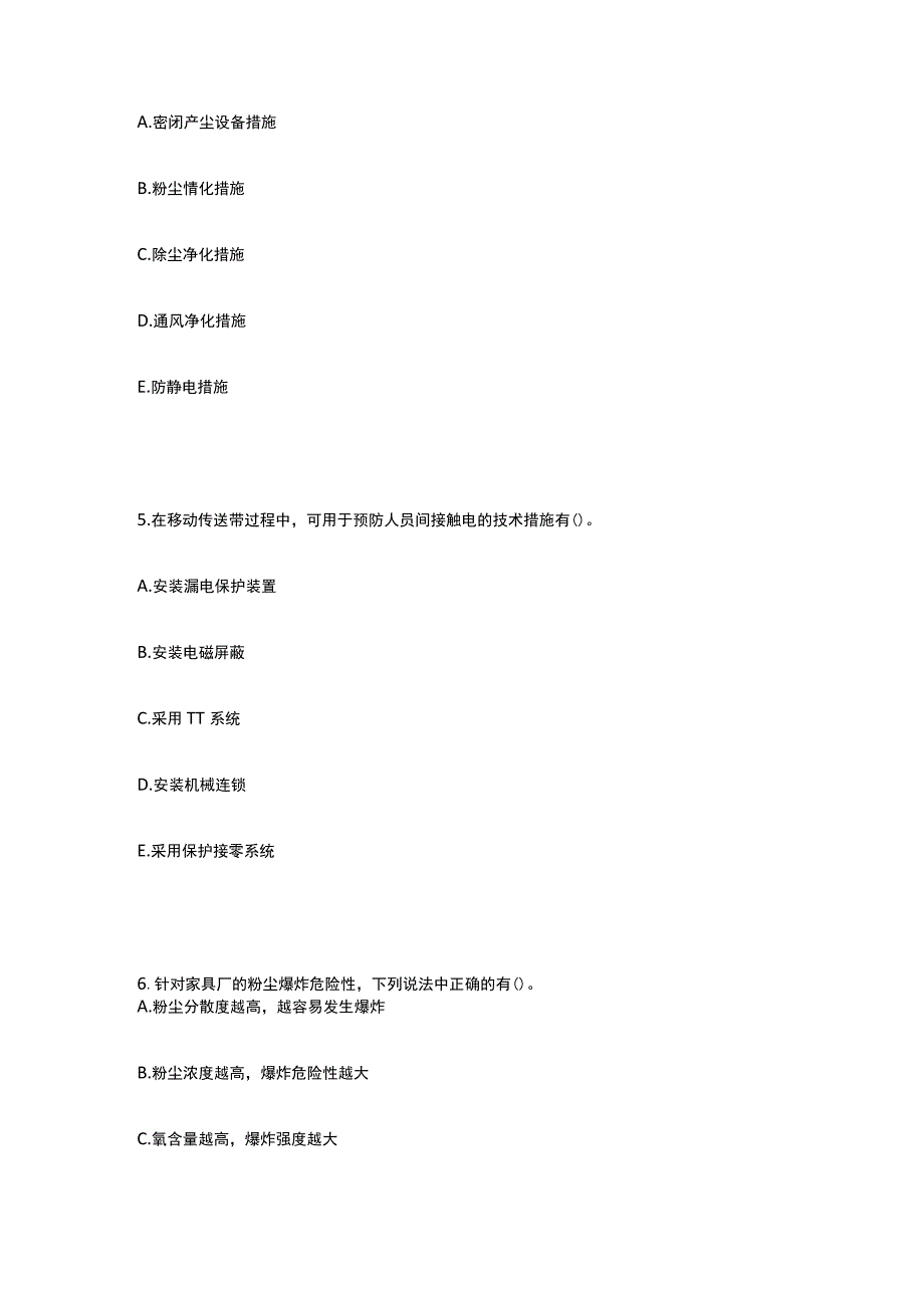 中级注册安全工程师《其他安全专业实务》案例1,2全考点.docx_第3页