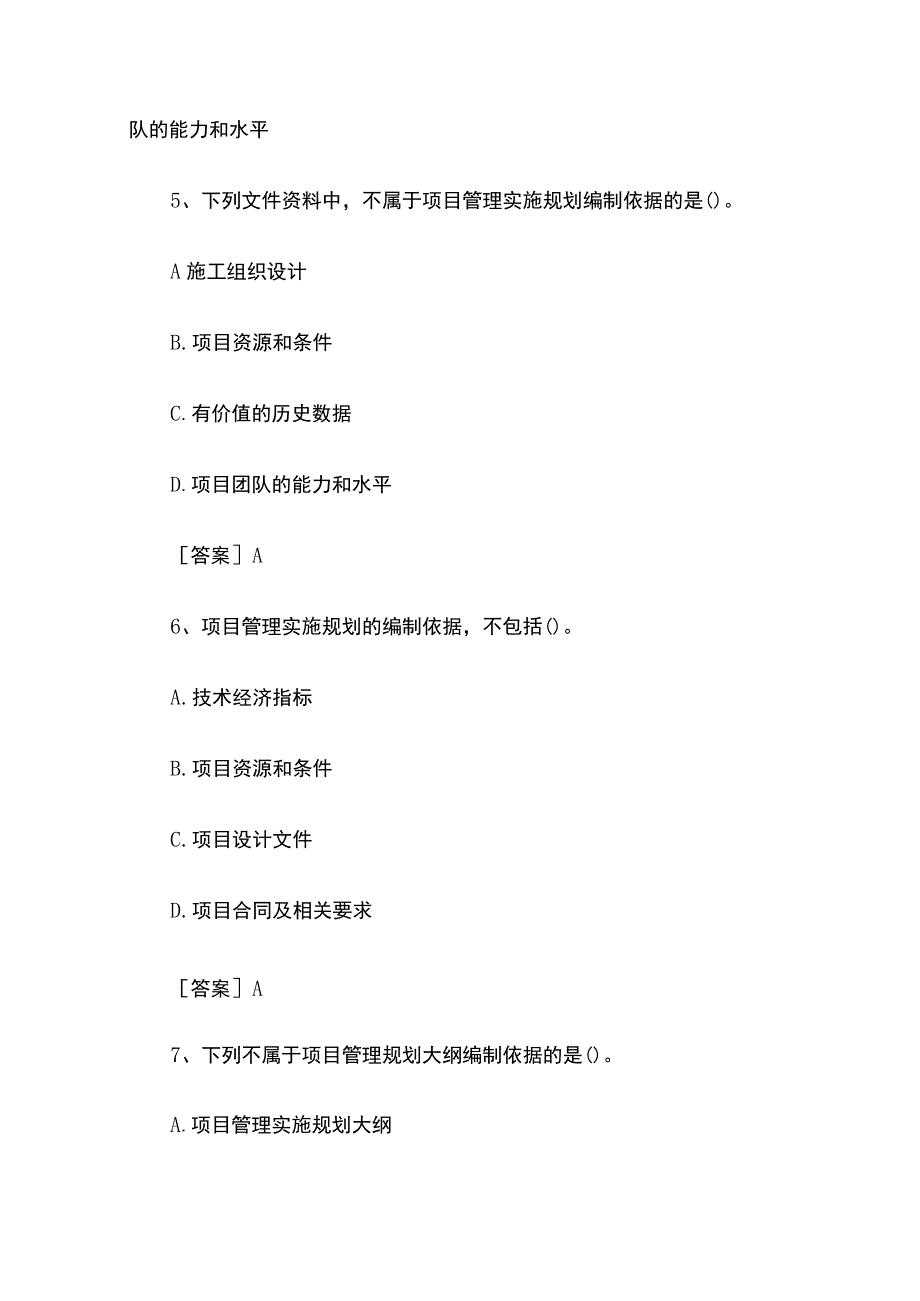 2023年一级建造师考试《项目管理》精选试题库全考点含答案.docx_第3页