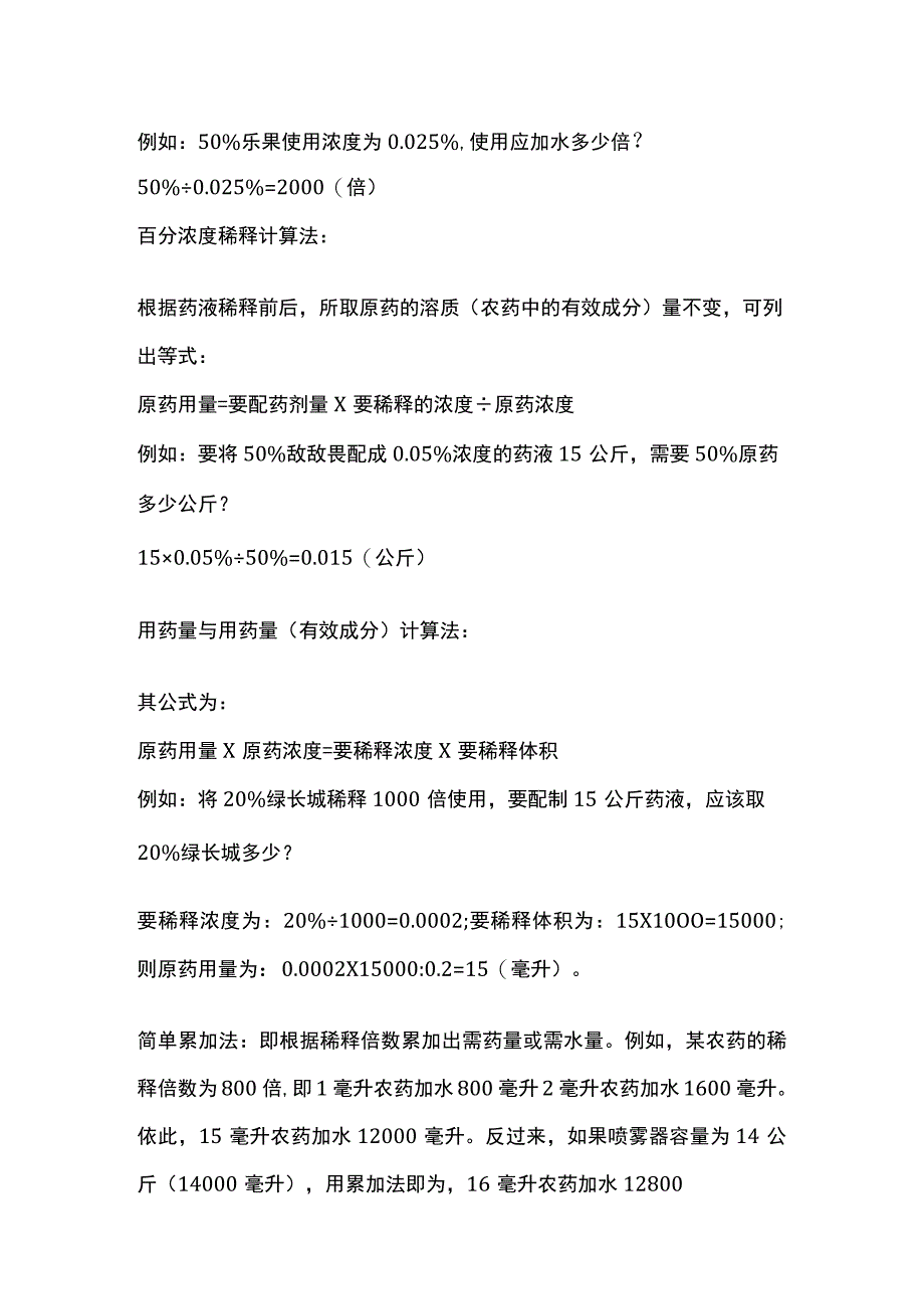 农药配制计算公式.docx_第2页