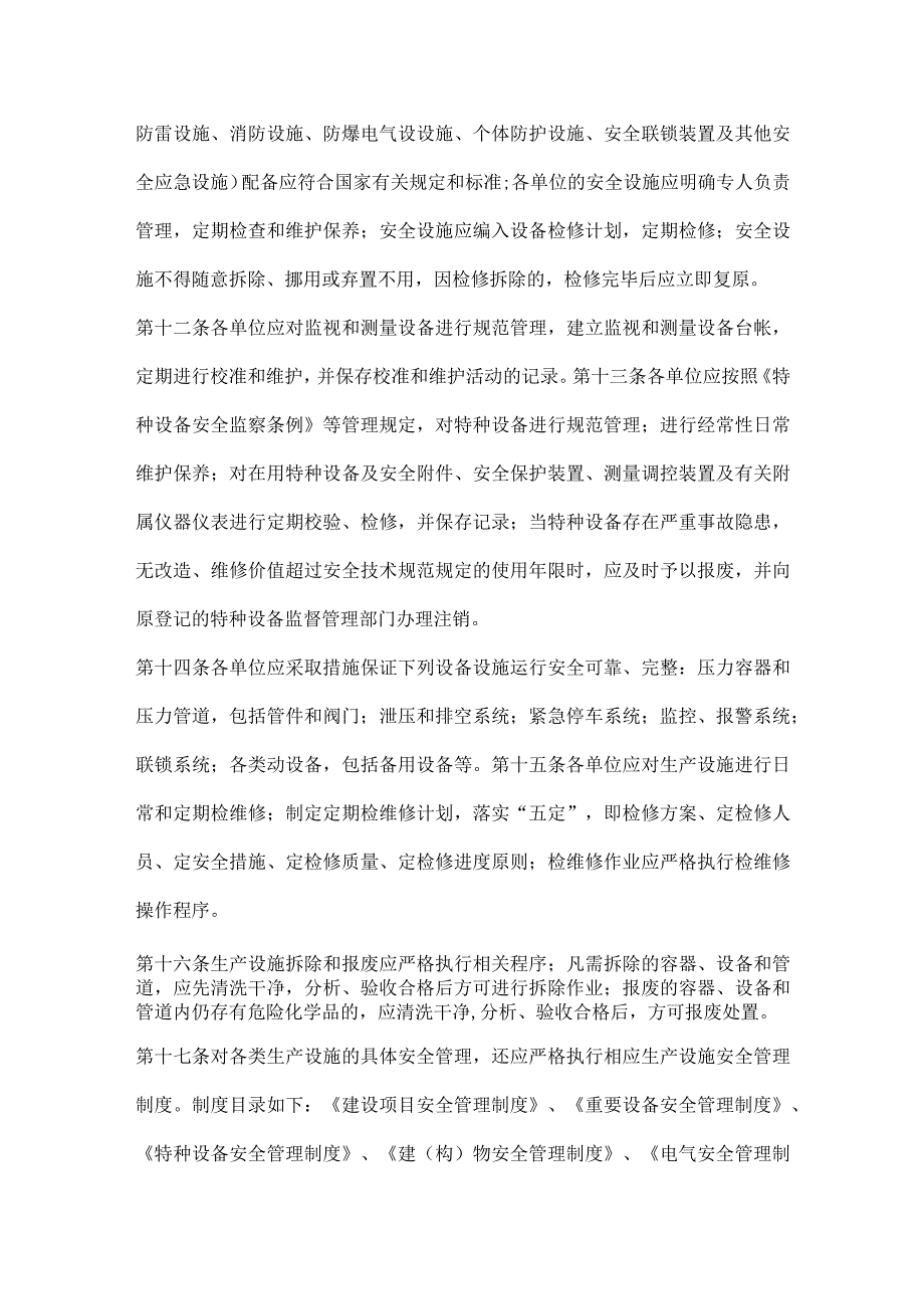 XXXX公司生产设施安全管理制度.docx_第3页