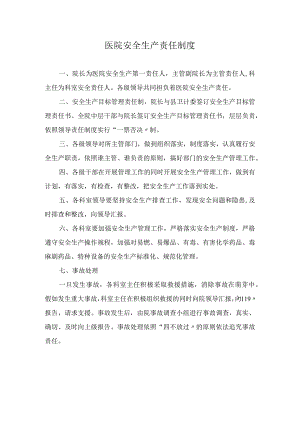 医院安全生产责任制度.docx