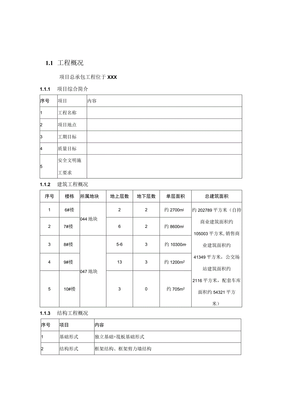 (新)XX公司商业楼建筑垃圾减量管理方案.docx_第3页