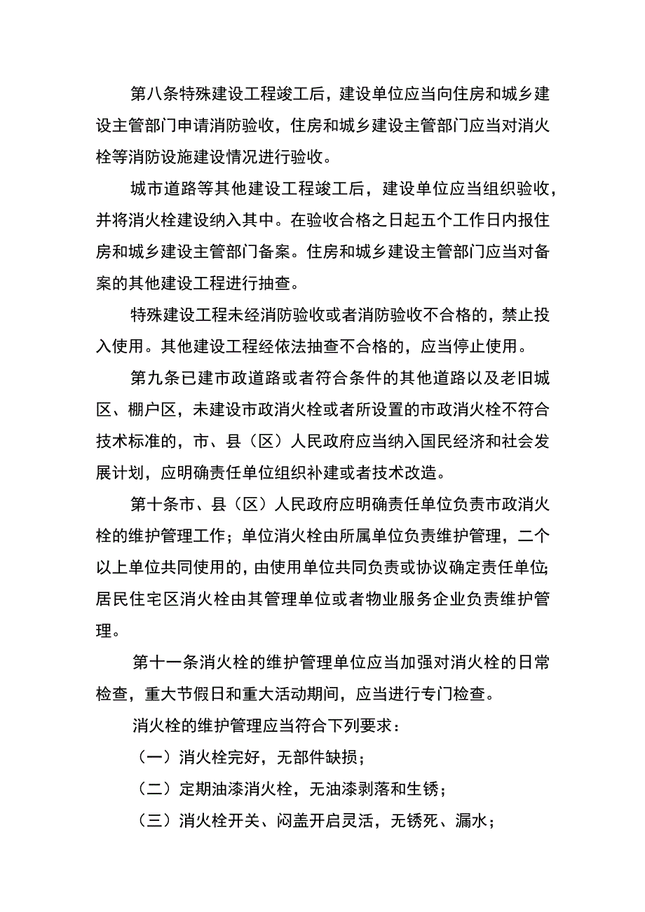 南昌市消火栓管理办法（修订草案送审稿）.docx_第3页