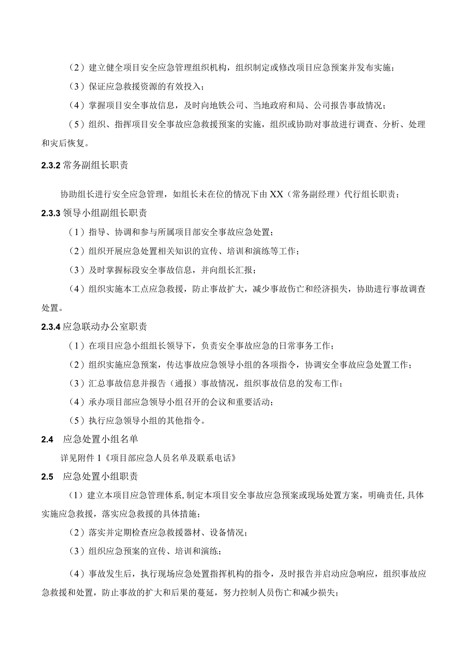 周边建（构）筑物及房屋开裂事故现场应急处置方案.docx_第3页