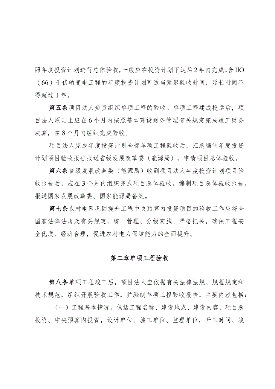 农村电网巩固提升工程中央预算内投资项目验收指南（2023版）.docx_第2页