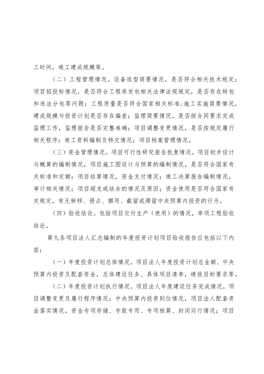 农村电网巩固提升工程中央预算内投资项目验收指南（2023版）.docx_第3页