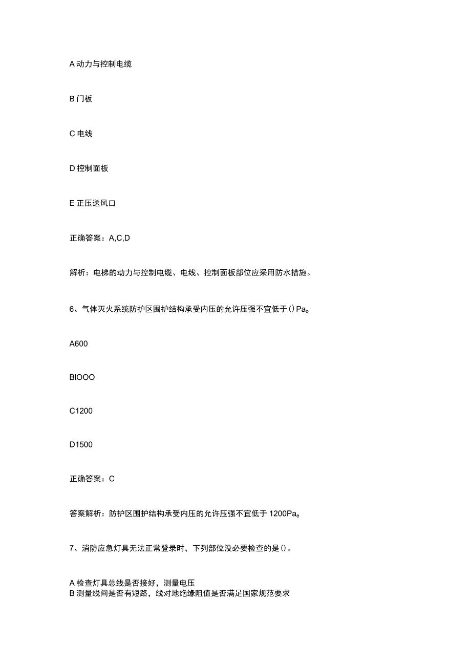 2023版消防设施操作员基础知识常见易错题全考点.docx_第3页