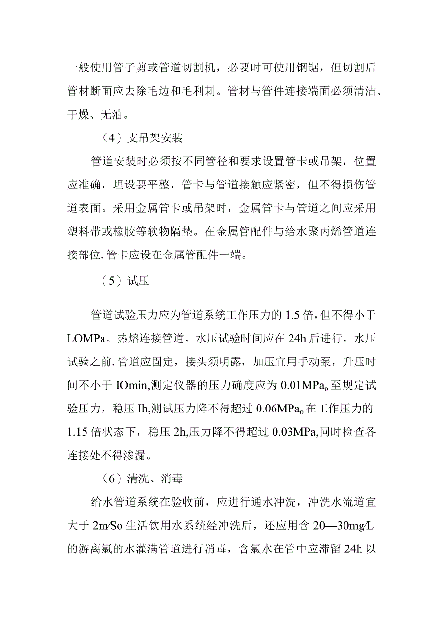 人防工程土建项目安装分部分项工程施工方案及技术措施.docx_第2页