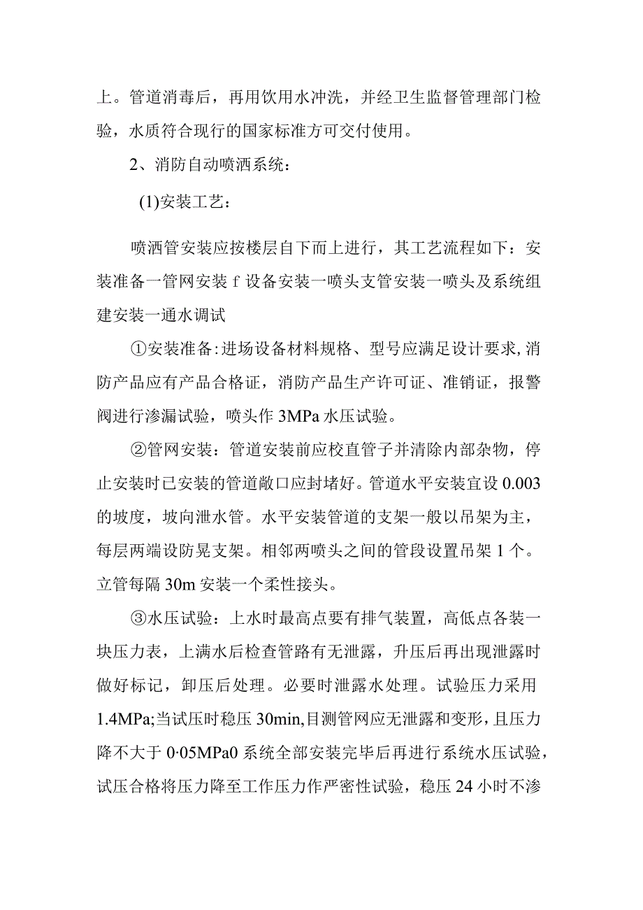 人防工程土建项目安装分部分项工程施工方案及技术措施.docx_第3页