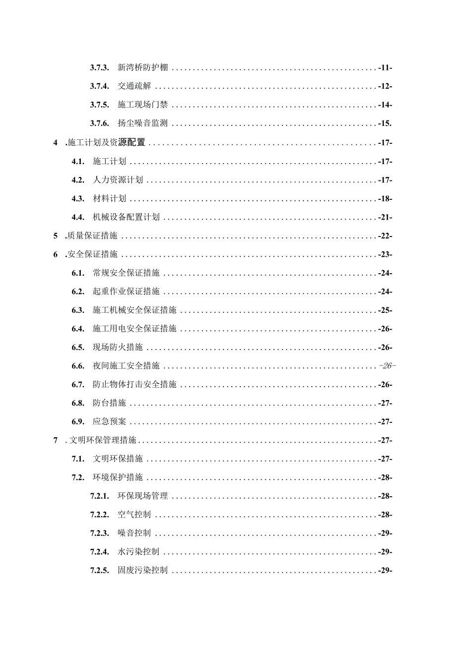 临时设施建设施工方案.docx_第2页