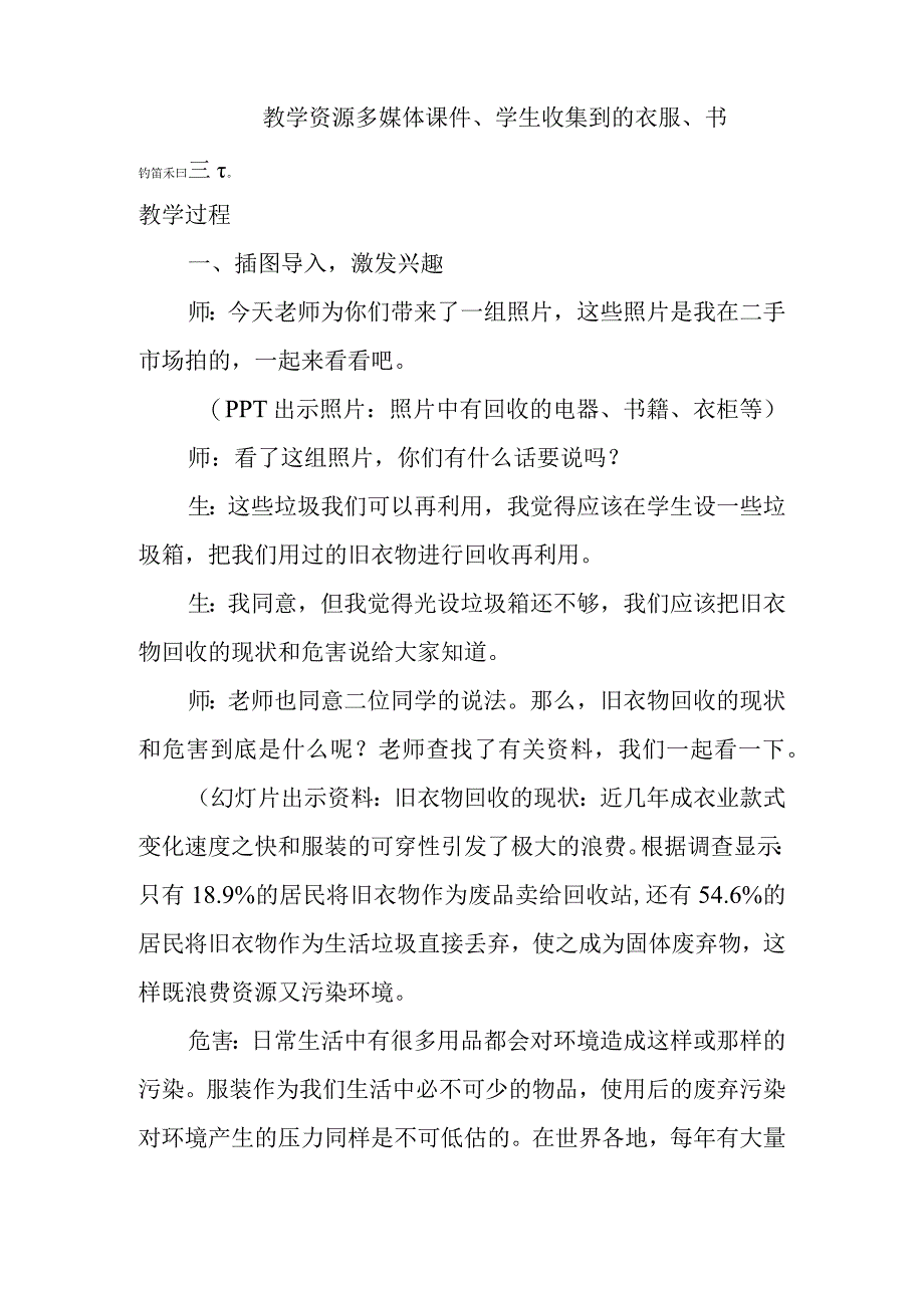 垃圾的利用教学设计.docx_第2页