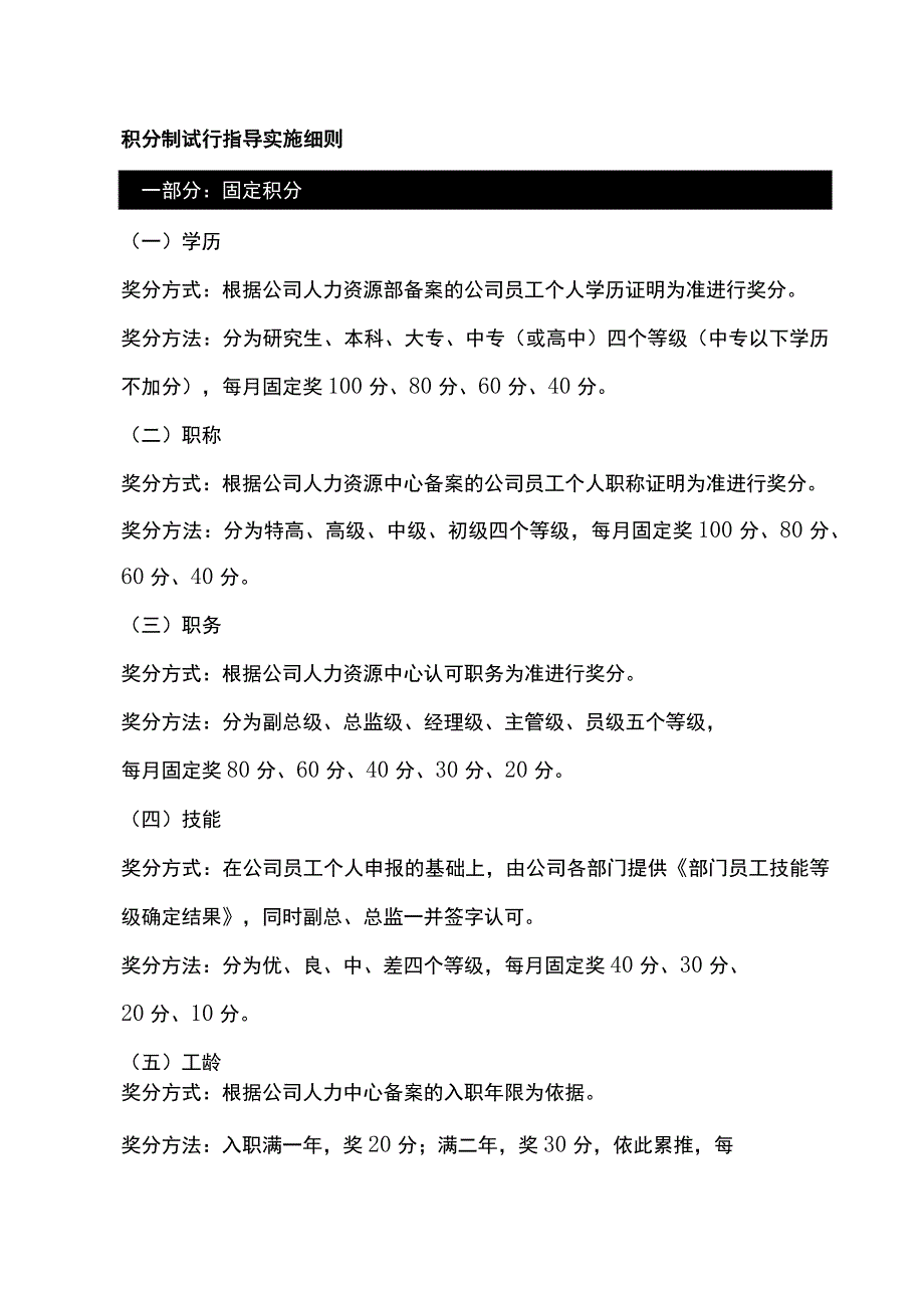 XXX公司积分制试行指导实施细则.docx_第1页