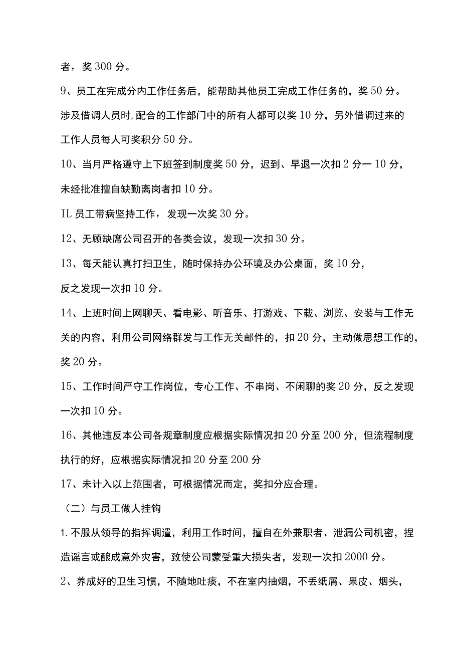 XXX公司积分制试行指导实施细则.docx_第3页