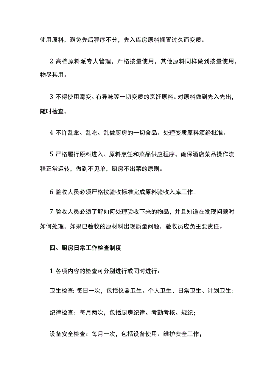 厨房日常管理制度及工作检查制度全套.docx_第2页