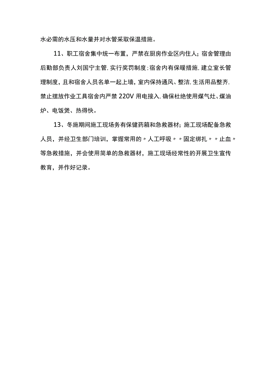 事故隐患情况分析及应急处理措施.docx_第3页