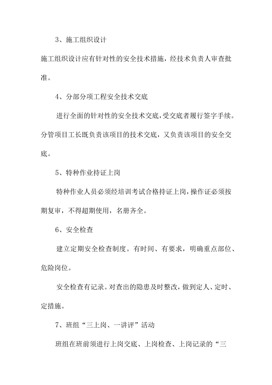 升仙居古建筑修复工程安全生产的技术组织措施.docx_第2页