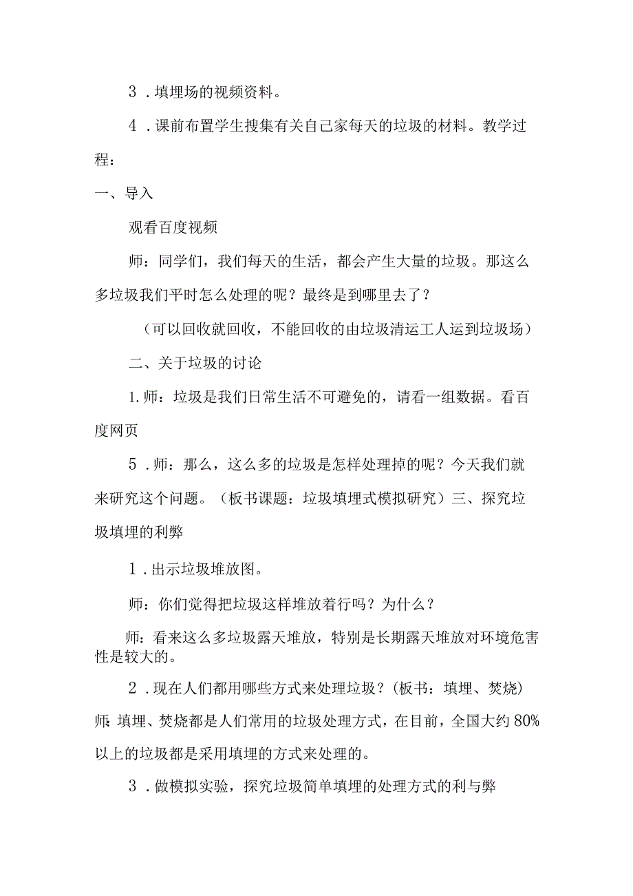 垃圾填埋式模拟研究教学设计.docx_第2页