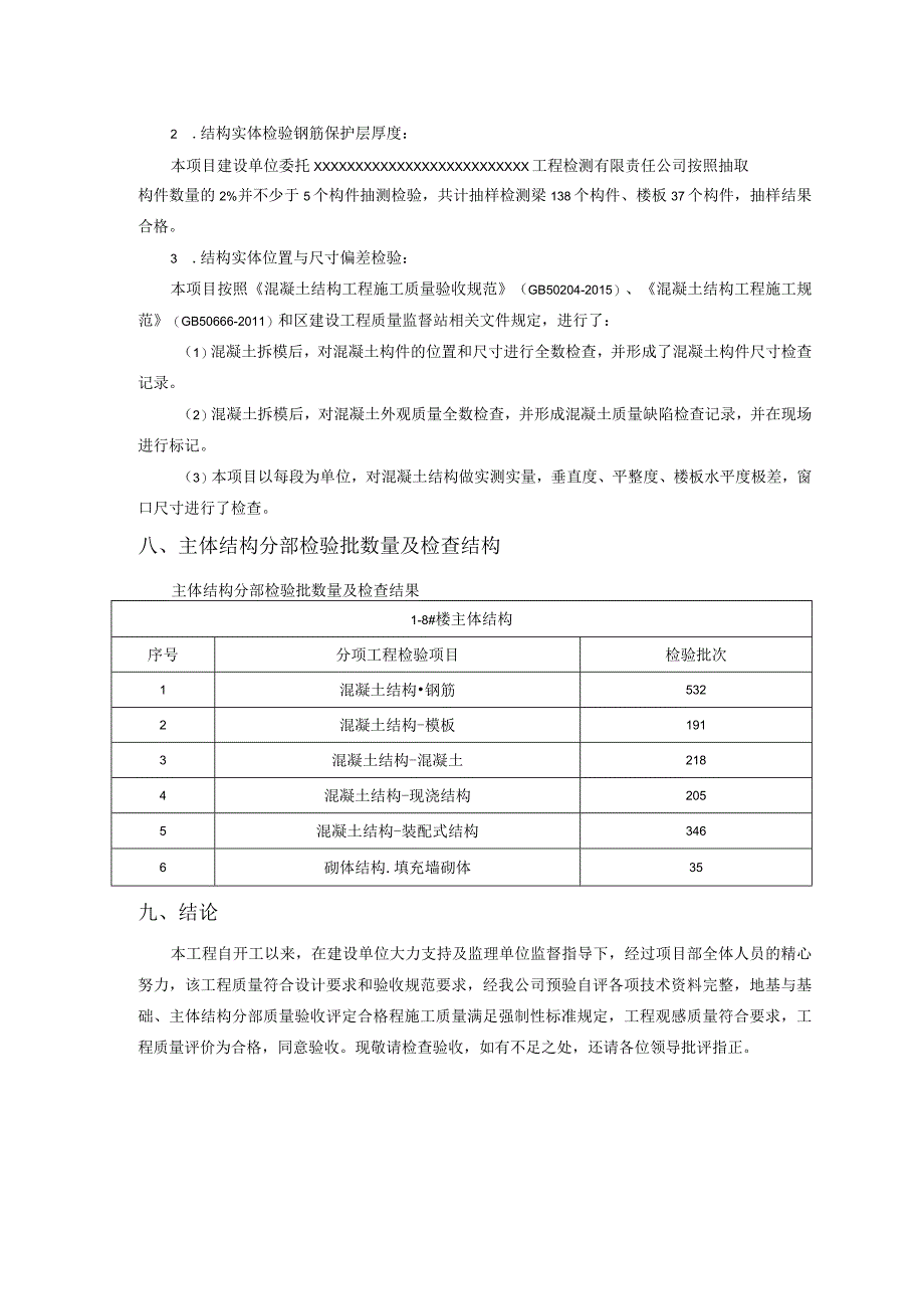 主体结构验收报告.docx_第2页