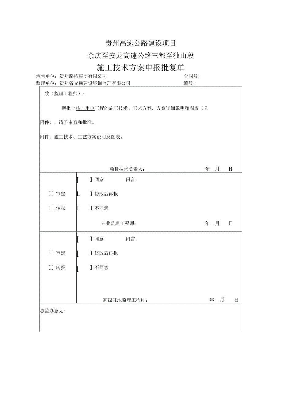 临时用电施工技术交底（安全）.docx_第1页