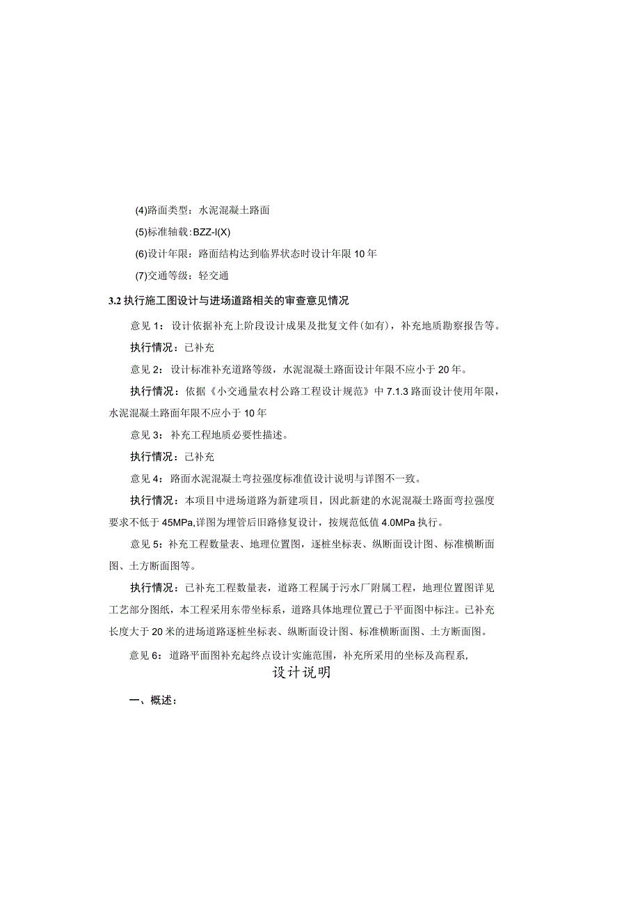 农村污水厂工程—梧桐村4组农污场进场道路 设计说明.docx_第1页