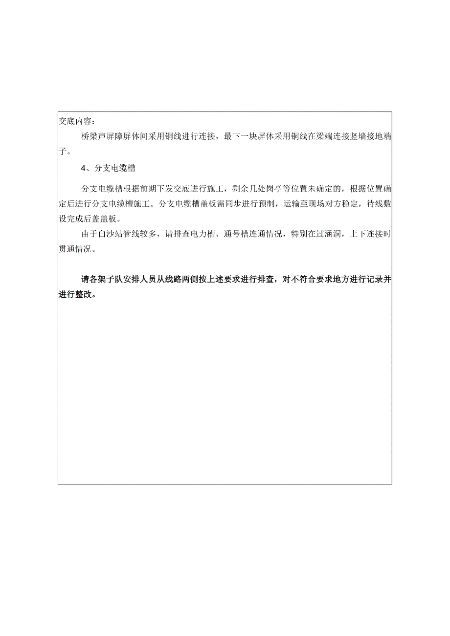 四电接口检查复核技术交底.docx_第3页