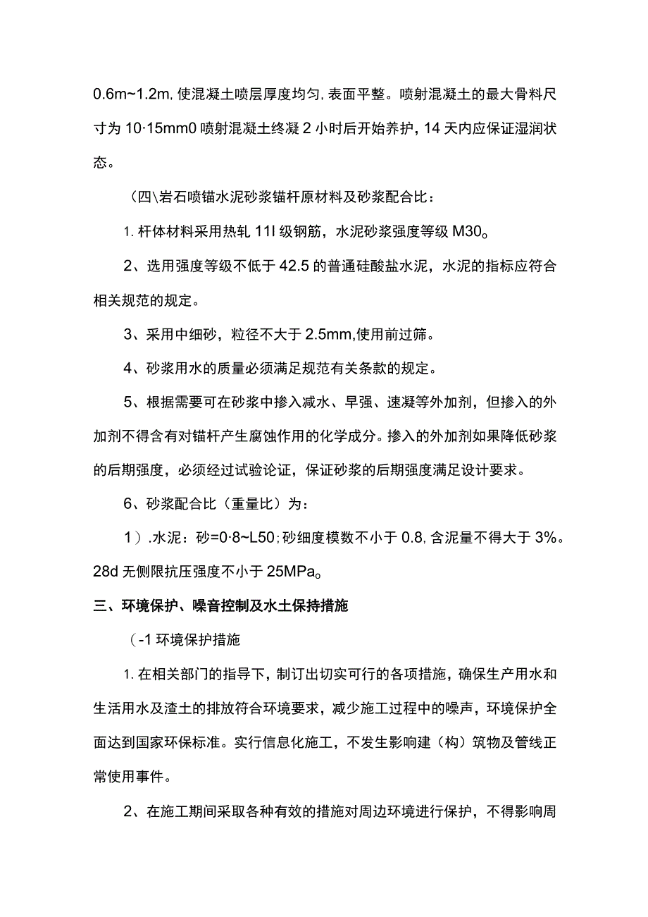 喷锚土钉墙施工方案.docx_第3页