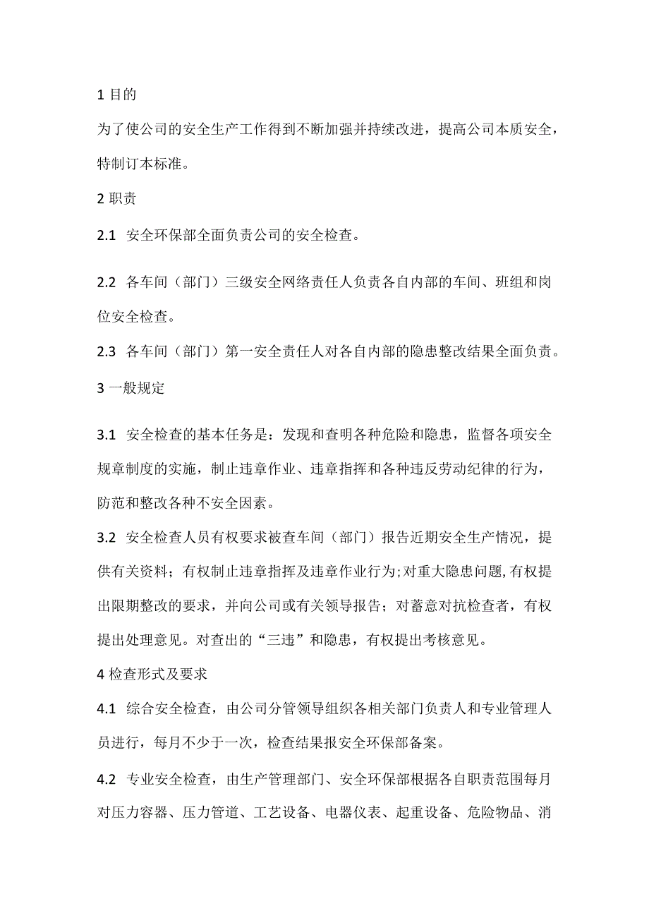 XXX公司安全检查与隐患整改管理制度.docx_第1页