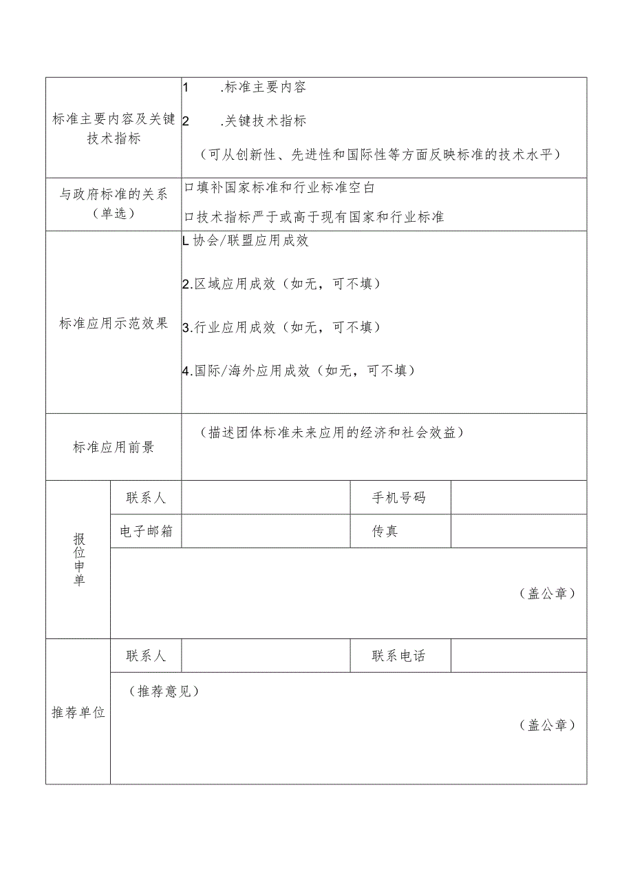 团体标准应用示范项目申报书.docx_第2页