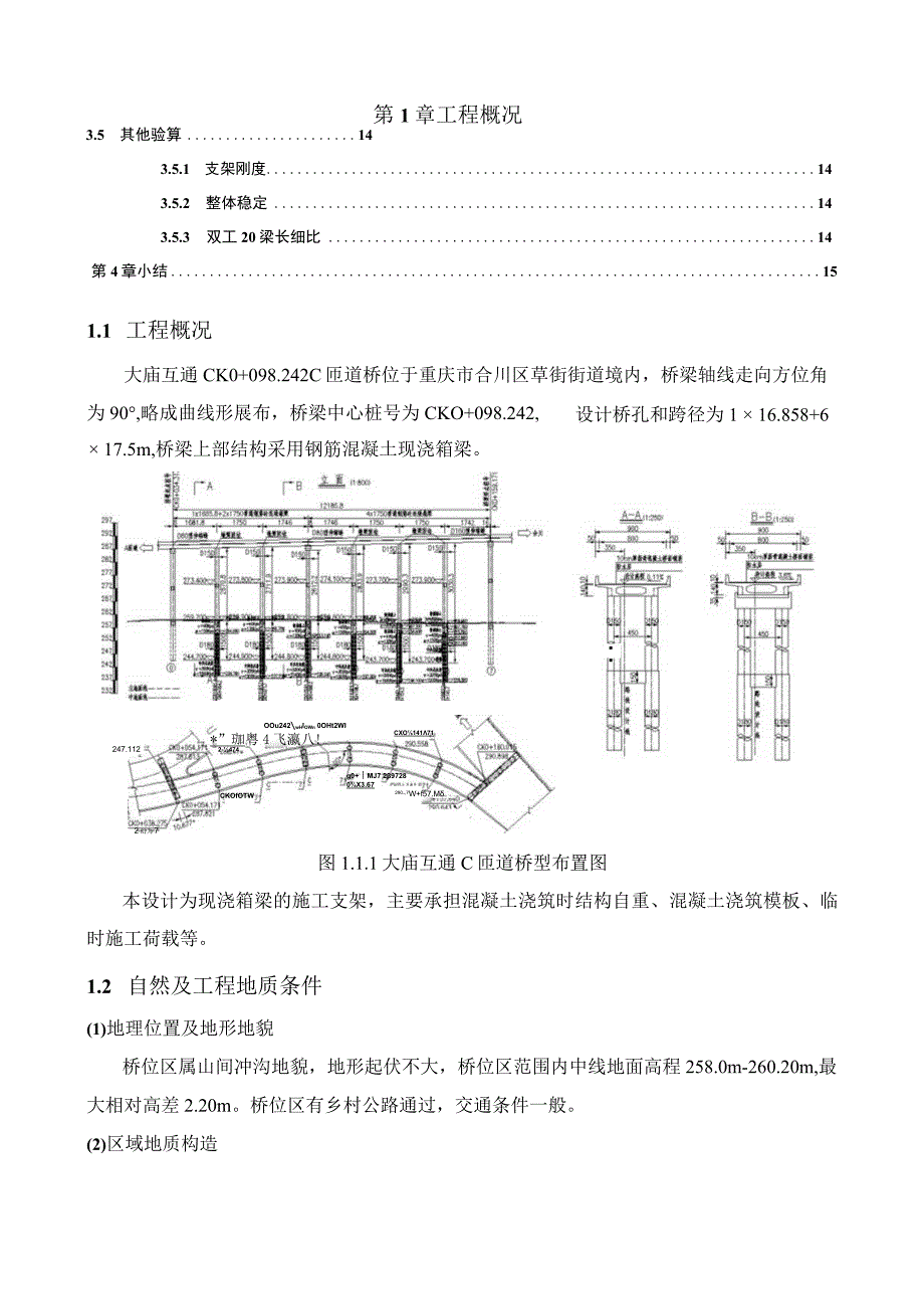 匝道现浇箱梁支架计算书.docx_第2页