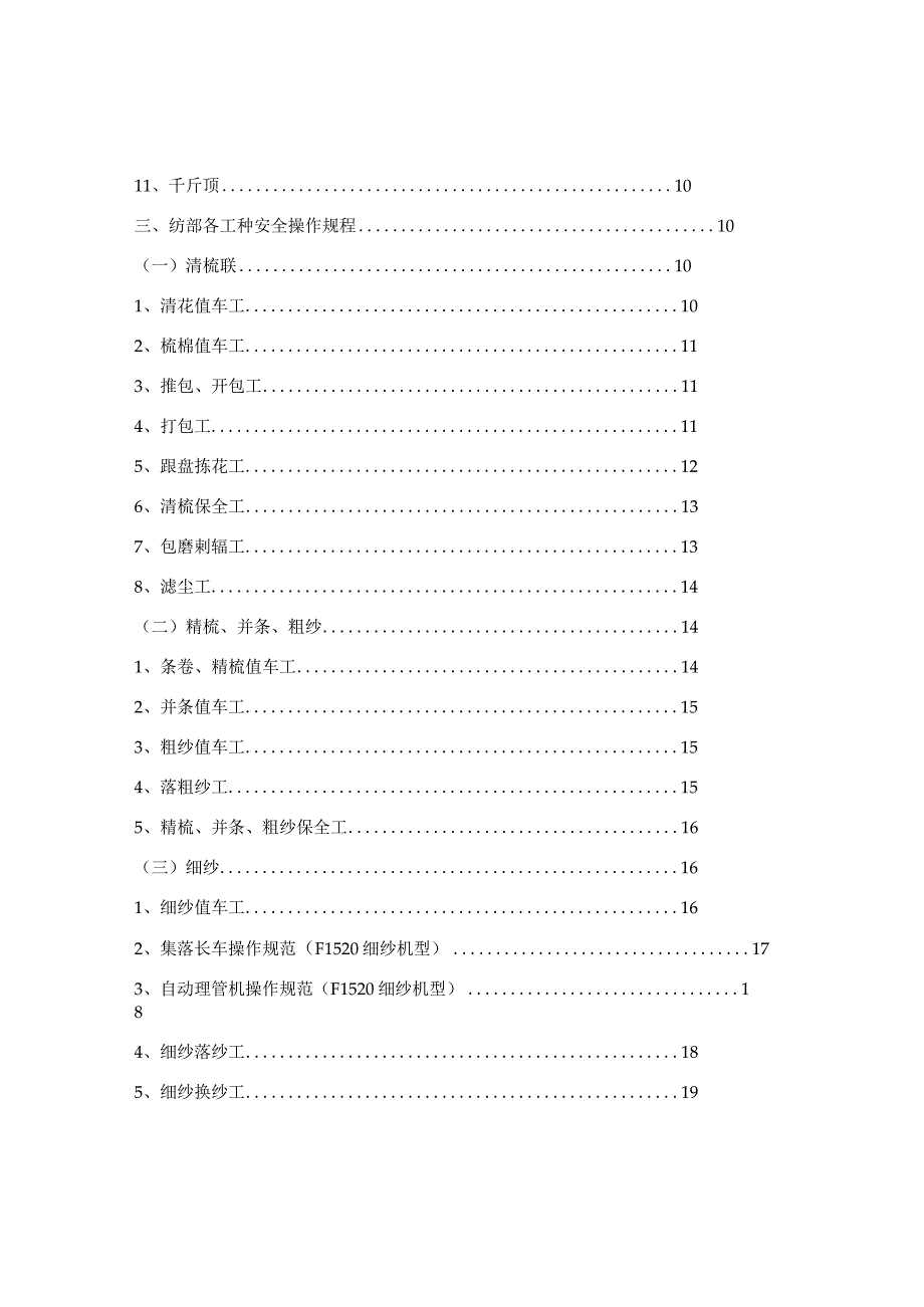 XX纺织公司安全操作规程汇编.docx_第3页