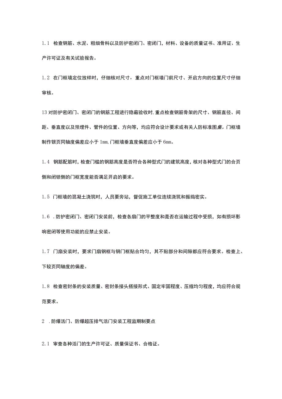 人防工程控制要点全套.docx_第3页